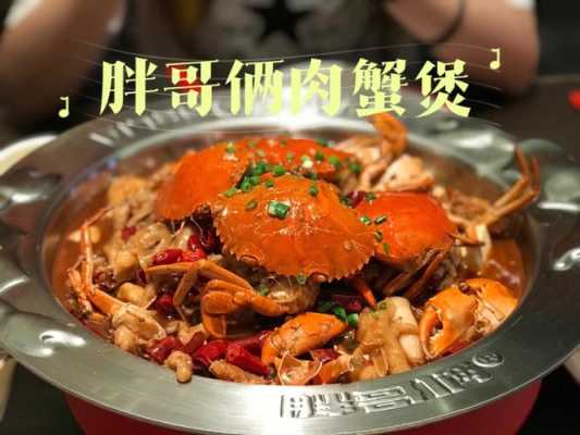 胖哥俩跟肉蟹煲区别,胖哥俩肉蟹煲怎么加盟费多少-第1张图片-厨房小当家 胖哥俩跟肉蟹煲区别,胖哥俩肉蟹煲怎么加盟费多少-第1张图片-厨房小当家