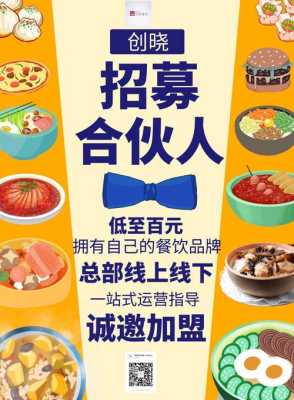 合伙人餐饮公司怎么样(合伙人餐饮公司怎么样注册)-第1张图片-厨房小当家 合伙人餐饮公司怎么样(合伙人餐饮公司怎么样注册)-第1张图片-厨房小当家