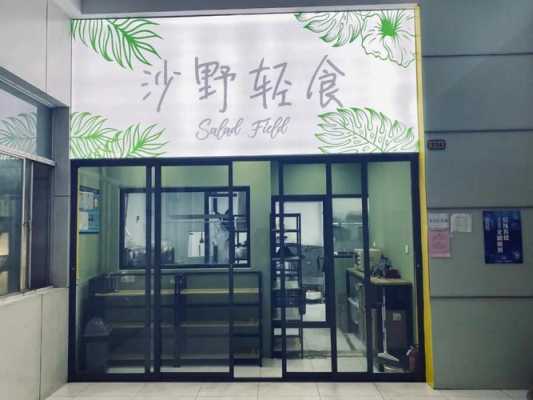 沙野轻食员工待遇怎么样(沙野轻食员工待遇怎么样啊)-第2张图片-厨房小当家 沙野轻食员工待遇怎么样(沙野轻食员工待遇怎么样啊)-第2张图片-厨房小当家