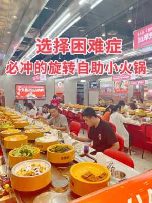 旋转小火锅自助的好还是按串的好,自助转转小火锅怎么样啊-第2张图片-厨房小当家 旋转小火锅自助的好还是按串的好,自助转转小火锅怎么样啊-第2张图片-厨房小当家
