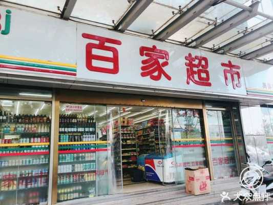 百家商铺转店靠谱吗,加盟百家帮怎么样可靠吗-第1张图片-厨房小当家 百家商铺转店靠谱吗,加盟百家帮怎么样可靠吗-第1张图片-厨房小当家