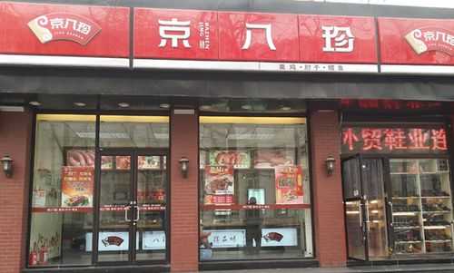 京八珍熟食加盟怎么样(熟食加盟店十大品牌)-第2张图片-厨房小当家 京八珍熟食加盟怎么样(熟食加盟店十大品牌)-第2张图片-厨房小当家
