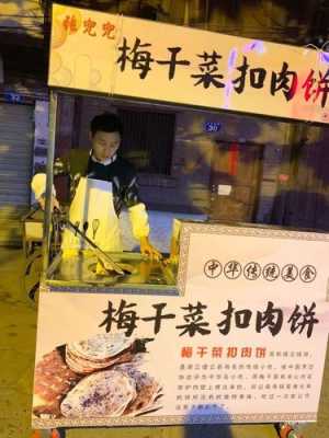 梅干菜烧饼是哪里人(梅干菜烧饼摆摊好卖吗)-第1张图片-厨房小当家 梅干菜烧饼是哪里人(梅干菜烧饼摆摊好卖吗)-第1张图片-厨房小当家