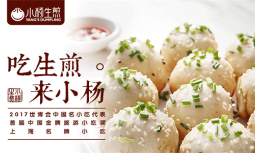 加盟小杨生煎包怎么样(加盟小杨生煎包怎么样啊)-第2张图片-厨房小当家 加盟小杨生煎包怎么样(加盟小杨生煎包怎么样啊)-第2张图片-厨房小当家