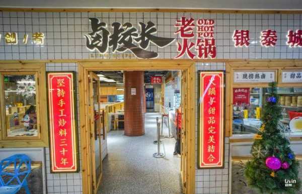 卤校长老火锅味道怎么样(卤校长创始人是谁)-第2张图片-厨房小当家 卤校长老火锅味道怎么样(卤校长创始人是谁)-第2张图片-厨房小当家