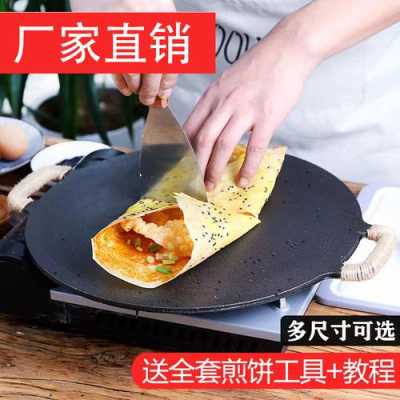 做鸡蛋饼的锅哪里买(做鸡蛋饼的锅哪里买的到)-第3张图片-厨房小当家 做鸡蛋饼的锅哪里买(做鸡蛋饼的锅哪里买的到)-第3张图片-厨房小当家