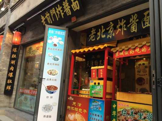 老北京炸酱面哪里有(老北京炸酱面哪里有店)-第1张图片-厨房小当家 老北京炸酱面哪里有(老北京炸酱面哪里有店)-第1张图片-厨房小当家