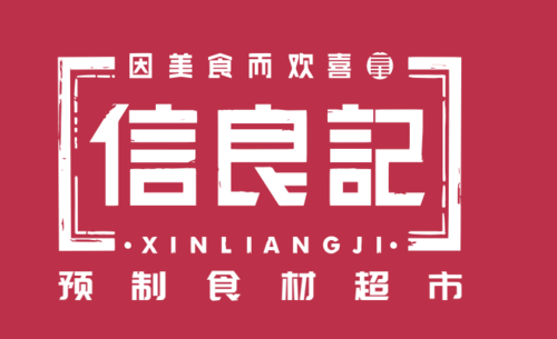信良记加盟店怎么样(信良记加盟店怎么样)-第1张图片-厨房小当家 信良记加盟店怎么样(信良记加盟店怎么样)-第1张图片-厨房小当家
