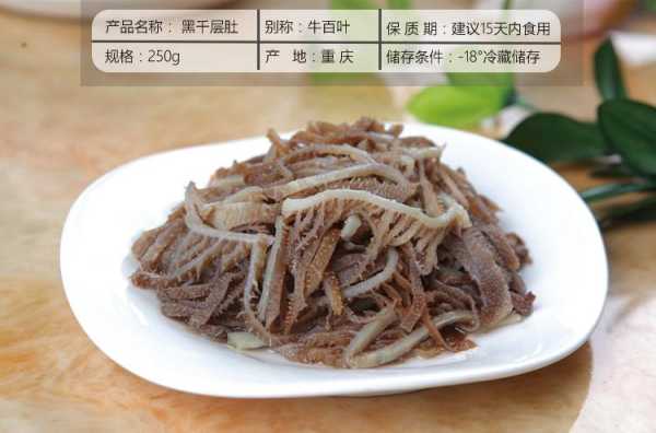 百叶和毛肚哪个贵,毛肚和百叶哪里有卖的-第1张图片-厨房小当家 百叶和毛肚哪个贵,毛肚和百叶哪里有卖的-第1张图片-厨房小当家