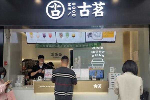 古茗加盟店怎么样了(古茗加盟店怎么样了啊)-第3张图片-厨房小当家 古茗加盟店怎么样了(古茗加盟店怎么样了啊)-第3张图片-厨房小当家