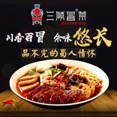三顾加盟冒菜怎么样(三顾加盟冒菜怎么样好吃吗)-第1张图片-厨房小当家 三顾加盟冒菜怎么样(三顾加盟冒菜怎么样好吃吗)-第1张图片-厨房小当家