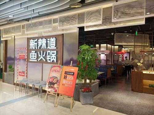 新辣道鱼火锅味道怎么样(新辣道鱼火锅味道怎么样啊)-第3张图片-厨房小当家 新辣道鱼火锅味道怎么样(新辣道鱼火锅味道怎么样啊)-第3张图片-厨房小当家