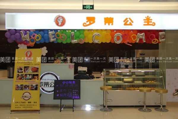 罗蒂公主蛋糕店怎么样(罗蒂公主蛋糕店怎么样)-第3张图片-厨房小当家 罗蒂公主蛋糕店怎么样(罗蒂公主蛋糕店怎么样)-第3张图片-厨房小当家