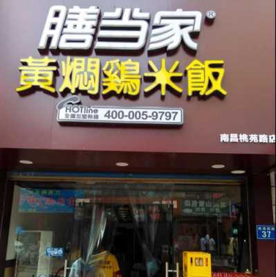 膳当家米饭用的什么牌子米,膳当家黄焖鸡味道怎么样啊-第3张图片-厨房小当家 膳当家米饭用的什么牌子米,膳当家黄焖鸡味道怎么样啊-第3张图片-厨房小当家