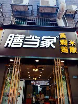 膳当家米饭用的什么牌子米,膳当家黄焖鸡味道怎么样啊-第1张图片-厨房小当家 膳当家米饭用的什么牌子米,膳当家黄焖鸡味道怎么样啊-第1张图片-厨房小当家