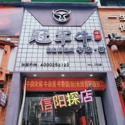 冠军牛牛杂加盟店怎么样(深圳晚上好吃的地方)-第1张图片-厨房小当家 冠军牛牛杂加盟店怎么样(深圳晚上好吃的地方)-第1张图片-厨房小当家
