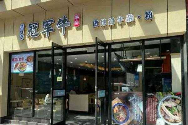 冠军牛牛杂加盟店怎么样(深圳晚上好吃的地方)-第2张图片-厨房小当家 冠军牛牛杂加盟店怎么样(深圳晚上好吃的地方)-第2张图片-厨房小当家