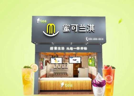 蜜可兰淇(阜阳店)怎么样(蜜可兰淇加盟电话)-第3张图片-厨房小当家 蜜可兰淇(阜阳店)怎么样(蜜可兰淇加盟电话)-第3张图片-厨房小当家