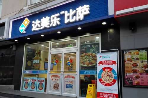 达美乐披萨加盟怎么样(达美乐披萨加盟怎么样啊)-第3张图片-厨房小当家 达美乐披萨加盟怎么样(达美乐披萨加盟怎么样啊)-第3张图片-厨房小当家