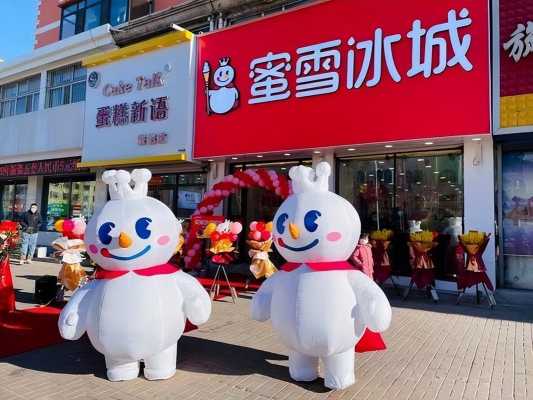 蜜雪冰城加盟四大忠告,蜜雪 蜜雪冰城 加盟-第3张图片-厨房小当家 蜜雪冰城加盟四大忠告,蜜雪 蜜雪冰城 加盟-第3张图片-厨房小当家