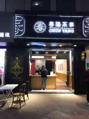 春阳茶事甘蔗清茶配方,春阳茶事南京分店-第1张图片-厨房小当家 春阳茶事甘蔗清茶配方,春阳茶事南京分店-第1张图片-厨房小当家