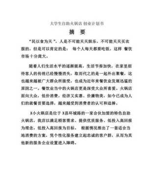 16元自助小火锅开店心得,大学生自主创业火锅店-第1张图片-厨房小当家