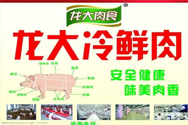 龙大冷鲜肉的利润是多少,龙大肉好还是金锣肉好-第3张图片-厨房小当家 龙大冷鲜肉的利润是多少,龙大肉好还是金锣肉好-第3张图片-厨房小当家