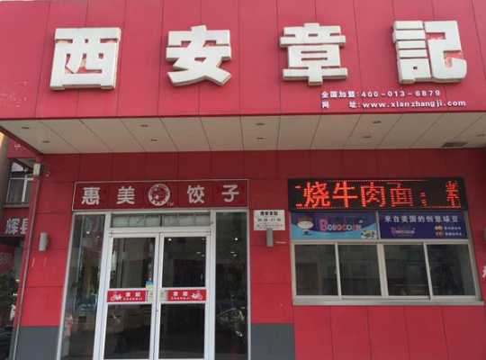 在西安开快餐店怎么样（西安什么地方开餐饮合适）-第2张图片-厨房小当家