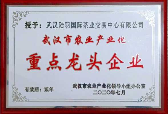 陆交所茶叶交易靠谱吗,茶投集团有限公司-第1张图片-厨房小当家