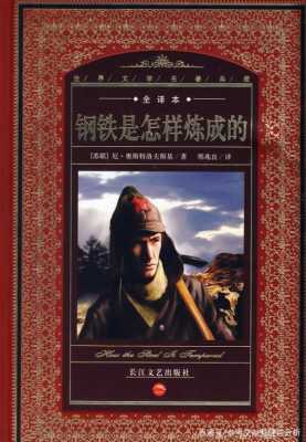 钢铁是怎样炼成的第一章中保尔因为什么是离开了食堂?将这件事的来龙去脉说清楚,餐厅的退出机制是怎么样的呢-第1张图片-厨房小当家 钢铁是怎样炼成的第一章中保尔因为什么是离开了食堂?将这件事的来龙去脉说清楚,餐厅的退出机制是怎么样的呢-第1张图片-厨房小当家