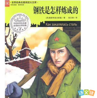 钢铁是怎样炼成的第一章中保尔因为什么是离开了食堂?将这件事的来龙去脉说清楚,餐厅的退出机制是怎么样的呢-第2张图片-厨房小当家 钢铁是怎样炼成的第一章中保尔因为什么是离开了食堂?将这件事的来龙去脉说清楚,餐厅的退出机制是怎么样的呢-第2张图片-厨房小当家