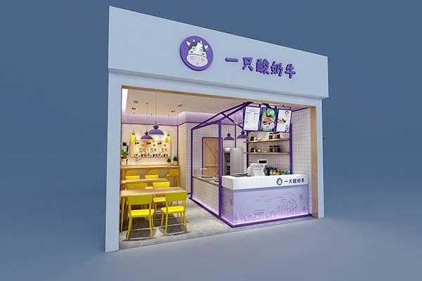 一只酸奶牛加盟费用多少钱,一只酸牛奶加盟挣钱吗-第2张图片-厨房小当家 一只酸奶牛加盟费用多少钱,一只酸牛奶加盟挣钱吗-第2张图片-厨房小当家