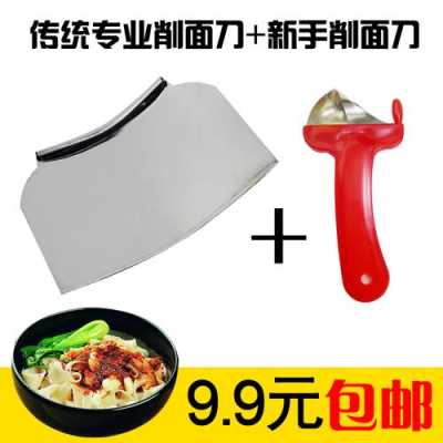 山西刀削面刀有几种,山西刀削面的刀哪里买的到-第3张图片-厨房小当家 山西刀削面刀有几种,山西刀削面的刀哪里买的到-第3张图片-厨房小当家