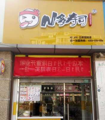 石家庄n多寿司前景怎么样(石家庄n多寿司所有店面地址)-第2张图片-厨房小当家 石家庄n多寿司前景怎么样(石家庄n多寿司所有店面地址)-第2张图片-厨房小当家