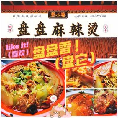 煮小篓冒菜加盟怎么样（煮小篓盘盘麻辣烫加盟）-第1张图片-厨房小当家