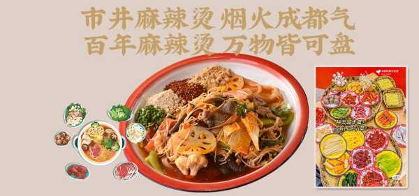 煮小篓冒菜加盟怎么样（煮小篓盘盘麻辣烫加盟）-第3张图片-厨房小当家