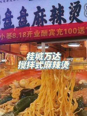煮小篓冒菜加盟怎么样（煮小篓盘盘麻辣烫加盟）-第2张图片-厨房小当家