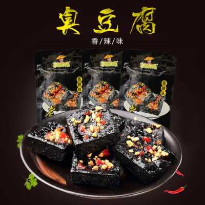 臭豆腐干是哪里的特产(臭豆腐干是哪里的特产啊)-第3张图片-厨房小当家 臭豆腐干是哪里的特产(臭豆腐干是哪里的特产啊)-第3张图片-厨房小当家