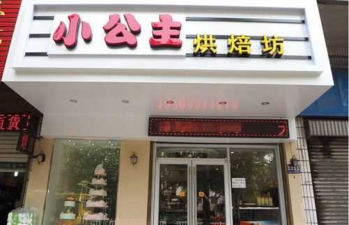 加盟一家烘焙店怎么样(加盟一家烘焙店怎么样)-第1张图片-厨房小当家 加盟一家烘焙店怎么样(加盟一家烘焙店怎么样)-第1张图片-厨房小当家