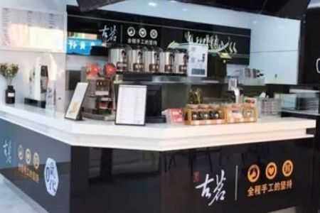 南京市古茗奶茶怎么样(古茗茶饮公司怎么样)-第3张图片-厨房小当家 南京市古茗奶茶怎么样(古茗茶饮公司怎么样)-第3张图片-厨房小当家
