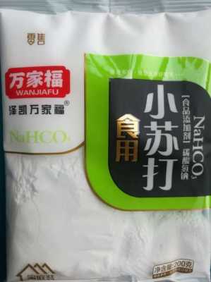 食用小苏打粉哪里有卖(食用小苏打粉哪里有卖的)-第2张图片-厨房小当家 食用小苏打粉哪里有卖(食用小苏打粉哪里有卖的)-第2张图片-厨房小当家