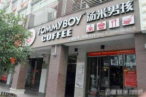 汤米男孩咖啡店怎么样（汤米男孩咖啡店怎么样）-第2张图片-厨房小当家