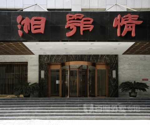 湘鄂情餐饮店怎么样(湘鄂情餐饮店怎么样好吃吗)-第2张图片-厨房小当家 湘鄂情餐饮店怎么样(湘鄂情餐饮店怎么样好吃吗)-第2张图片-厨房小当家