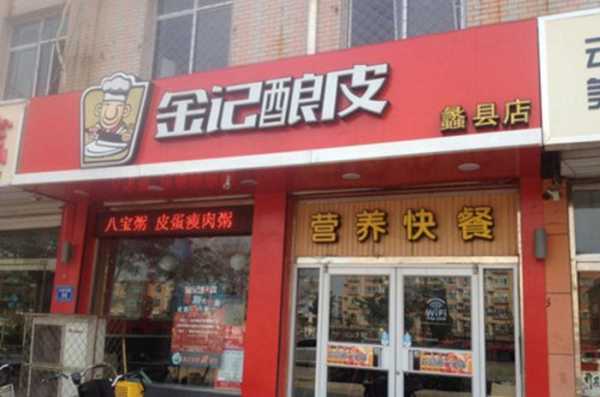 保定金记酿皮待遇怎么样(保定金记酿皮加盟电话)-第1张图片-厨房小当家 保定金记酿皮待遇怎么样(保定金记酿皮加盟电话)-第1张图片-厨房小当家