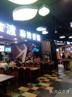 拿渡餐厅麻辣香锅怎么样(拿渡麻辣香锅加盟电话)-第2张图片-厨房小当家 拿渡餐厅麻辣香锅怎么样(拿渡麻辣香锅加盟电话)-第2张图片-厨房小当家