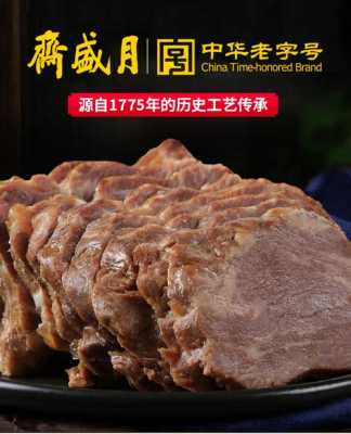 哪里有卖月盛斋酱牛肉（哪里有卖月盛斋酱牛肉的地方）-第2张图片-厨房小当家