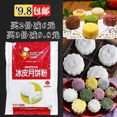 冰皮月饼粉哪里有卖吗(人人乐有卖冰皮月饼粉嘛)-第2张图片-厨房小当家 冰皮月饼粉哪里有卖吗(人人乐有卖冰皮月饼粉嘛)-第2张图片-厨房小当家