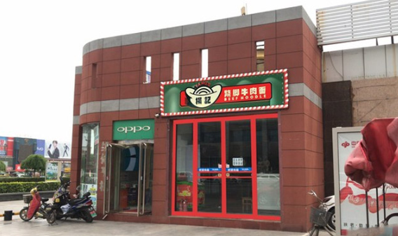 杨记砂锅加盟店怎么样(太原杨记跷脚牛肉面正宗做法)-第2张图片-厨房小当家 杨记砂锅加盟店怎么样(太原杨记跷脚牛肉面正宗做法)-第2张图片-厨房小当家