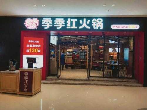 季季红火锅店怎么样(附近的季季红火锅店)-第2张图片-厨房小当家 季季红火锅店怎么样(附近的季季红火锅店)-第2张图片-厨房小当家