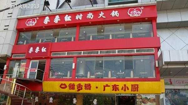 季季红火锅店怎么样(附近的季季红火锅店)-第3张图片-厨房小当家 季季红火锅店怎么样(附近的季季红火锅店)-第3张图片-厨房小当家